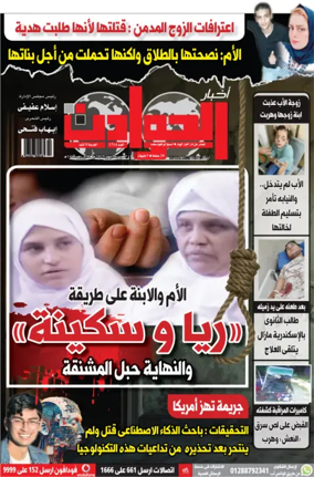 Cover of Akhbar Al-Hawadith