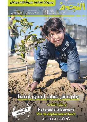 Cover of Akhbar Al-Nogoom