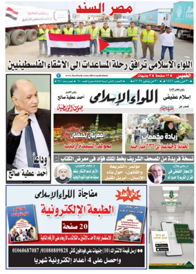 Cover of Allewaa Al-Islami