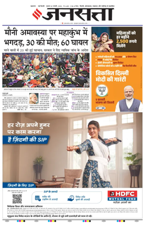 Cover of Jansatta (Delhi Edition)