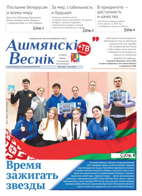 Cover of Ashmianski Vesnik