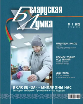 Cover of Belaruskaya Dumka