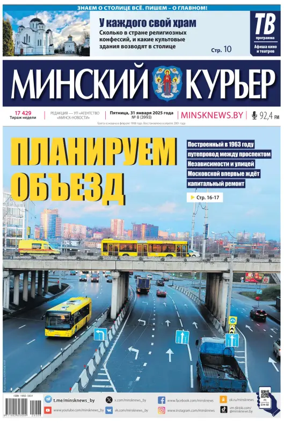 Cover of Minskiy kuryer
