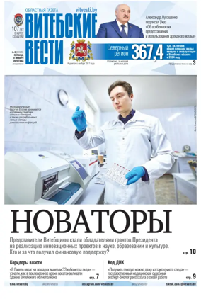 Cover of Vitebskie vesti