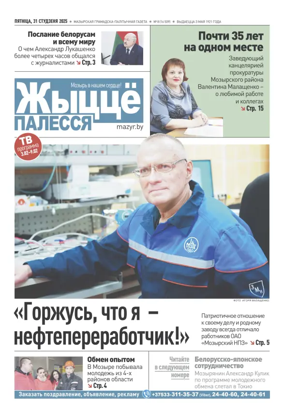 Cover of Zhytsyo Palessya