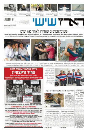 Cover of Haaretz - Hebrew Edition (Friday)