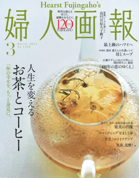 Cover of Fujingaho（婦人画報）