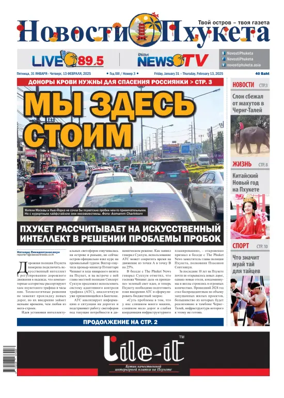 Cover of Novosti Phuketa