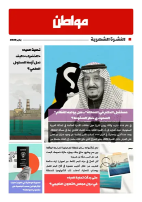 Cover of Muwatin Monthly