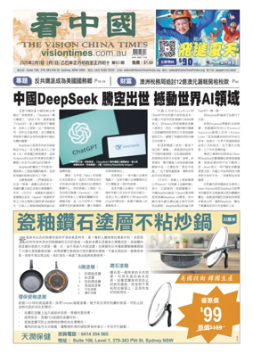 Cover of Vision China Times (Sydney)