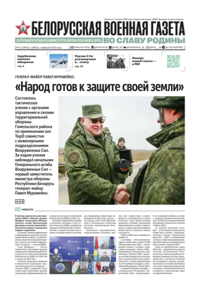 Cover of Belorusskaya Voyennaya Gazeta