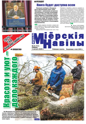 Cover of Mijorskija Naviny