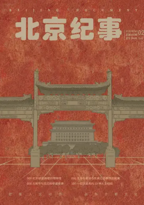 Cover of Beijing Document
