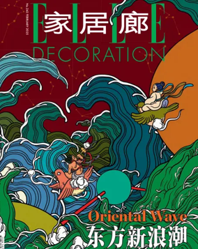 Cover of ELLE Decoration (China)