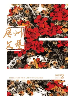 Cover of Literature and Art of Guangzhou
