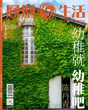 Cover of Phoenixweekly Lifestyle