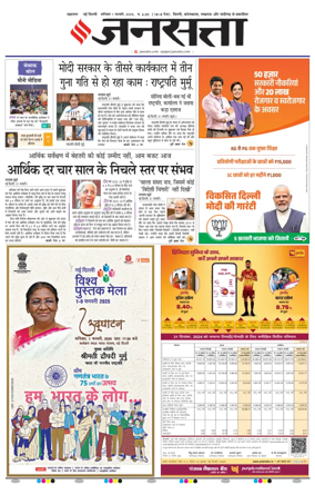 Cover of Jansatta (Delhi Edition)