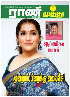 Cover of Rani Muthu