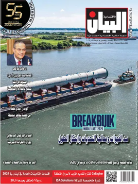 Cover of Al Bayan Magazine
