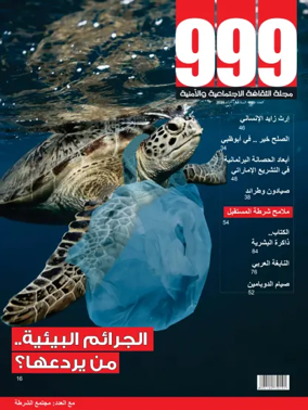 Cover of 999 (Arabic)