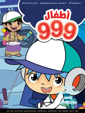 Cover of 999 Kids