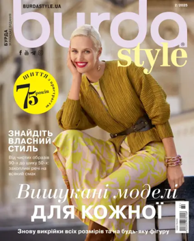 Cover of Burda Style (Ukraine)
