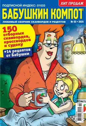 Cover of Grandma's compote RU