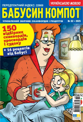 Cover of Grandma's compote UA