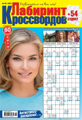 Cover of Maze of crosswords RU