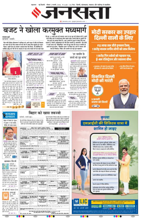 Cover of Jansatta (Delhi Edition)