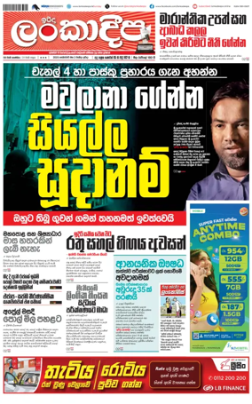Cover of Sunday Lankadeepa