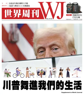 Cover of 世界周刊（美東版）
