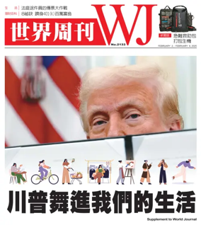 Cover of 世界周刊（美西舊金山版）