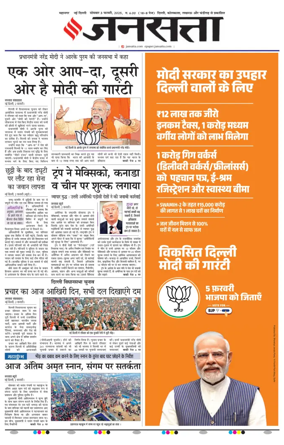Cover of Jansatta (Delhi Edition)
