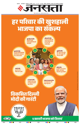 Cover of Jansatta (Delhi Edition)