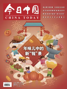 Cover of China Today