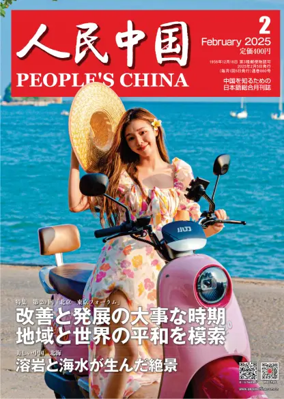 Cover of People's China