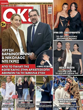 Cover of OK! Magazine (Greece)