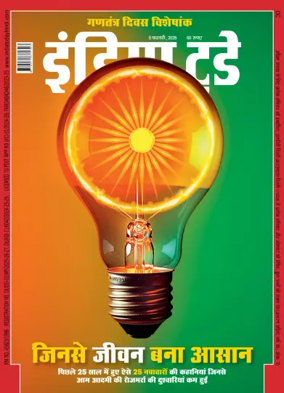 Cover of India Today Hindi