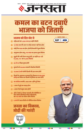 Cover of Jansatta (Delhi Edition)