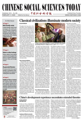 Cover of Chinese Social Sciences Today