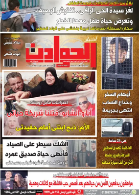 Cover of Akhbar Al-Hawadith