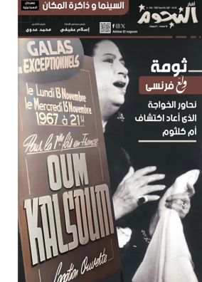 Cover of Akhbar Al-Nogoom