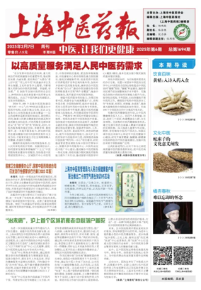 Cover of Shanghai Newspaper of Traditional Chinese Medicine