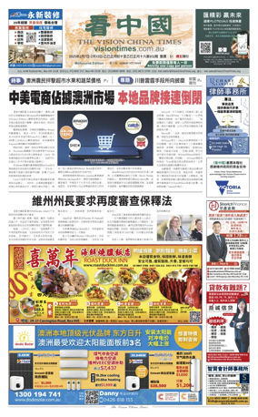 Cover of Vision China Times (Melbourne)