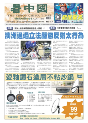 Cover of Vision China Times (Sydney)
