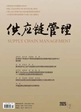 Cover of Supply Chain Management