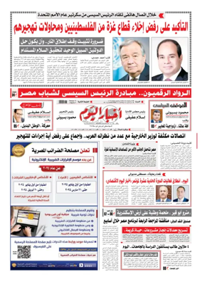 Cover of Akhbar El-Yom