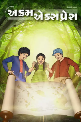 Cover of Akram Express (Gujarati)