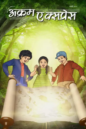 Cover of Akram Express (Hindi)